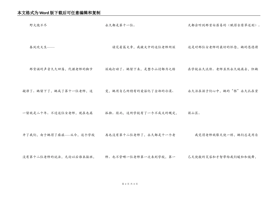 读《感恩老师》有感_第2页