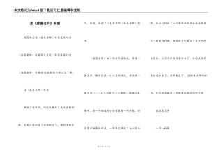 读《感恩老师》有感