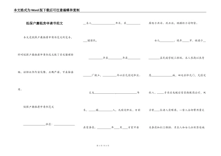 低保户廉租房申请书范文