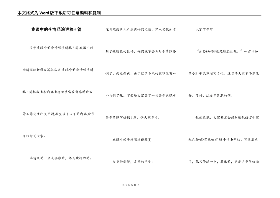 我眼中的李清照演讲稿6篇_第1页