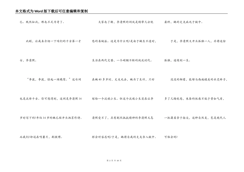 我眼中的李清照演讲稿6篇_第2页