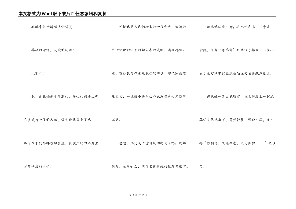 我眼中的李清照演讲稿6篇_第3页