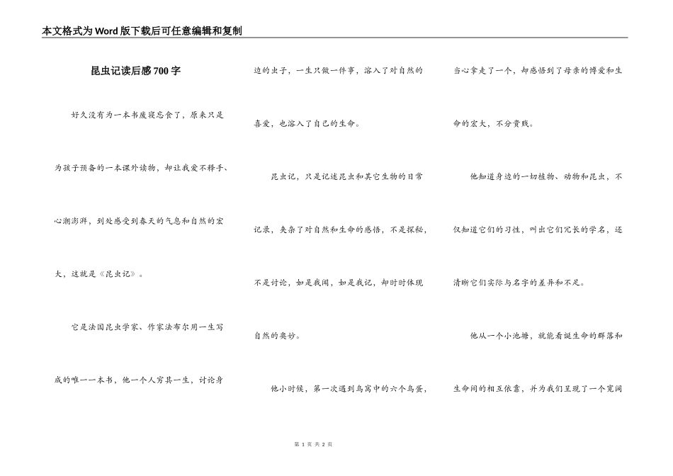 昆虫记读后感700字_第1页