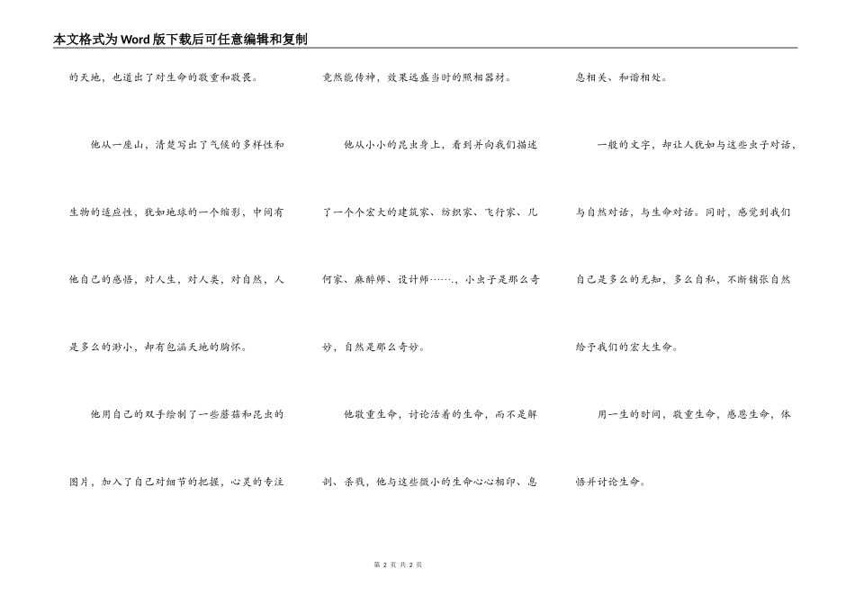 昆虫记读后感700字_第2页