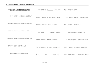举办工程硕士研究生班协议标准版