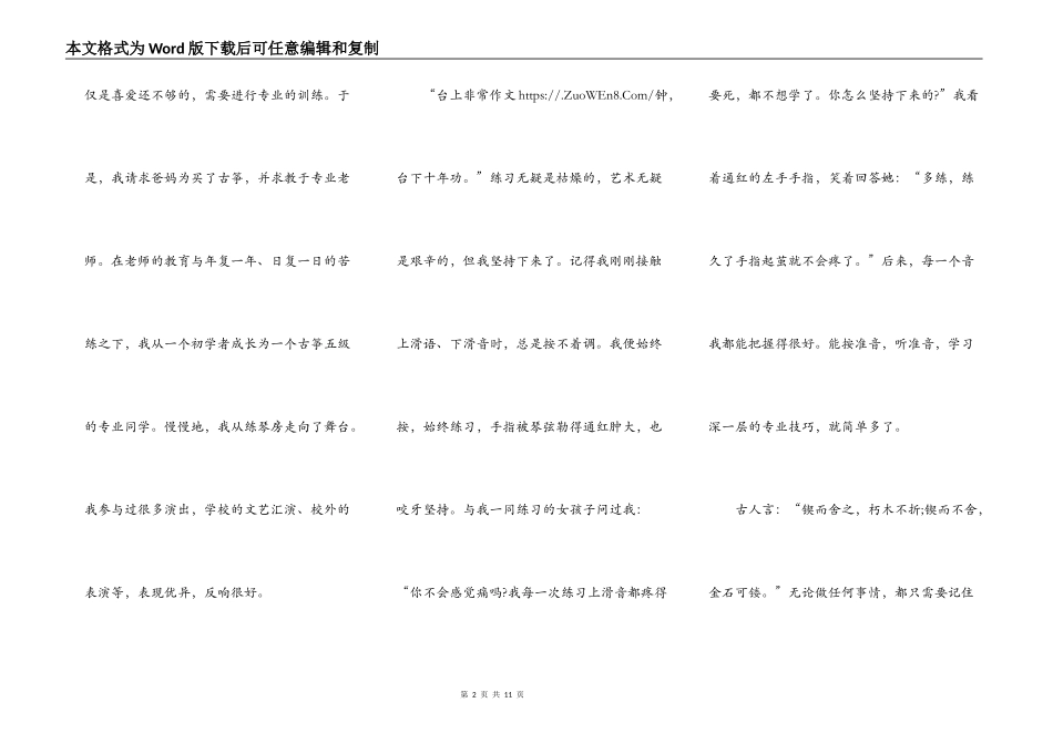 积极主动的自信心演讲稿5篇_第2页