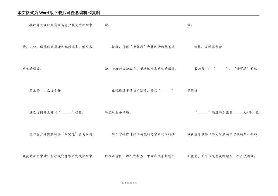 加盟电子商务服务平台协议模板_第2页