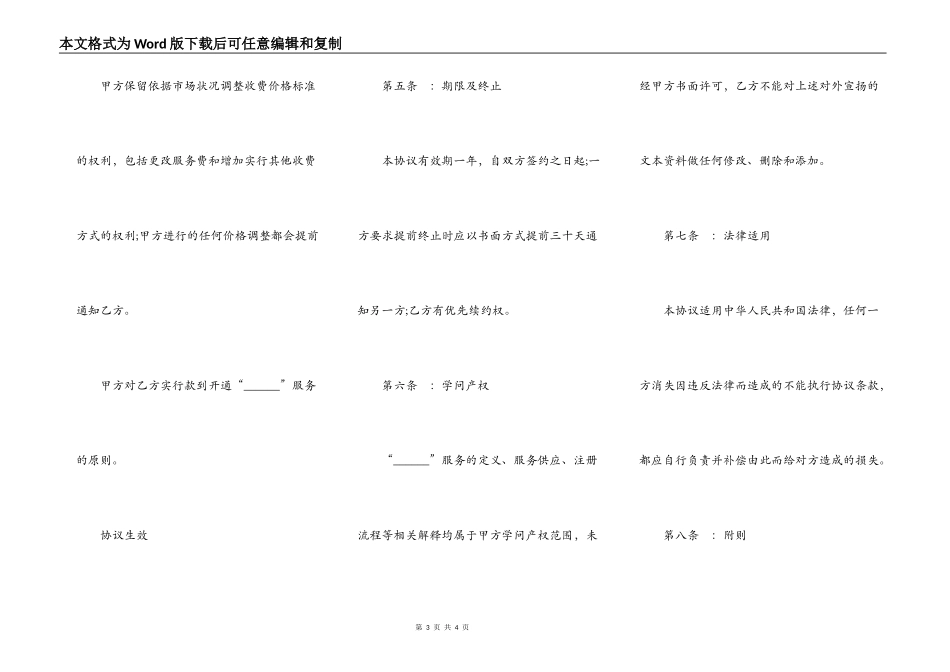加盟电子商务服务平台协议模板_第3页