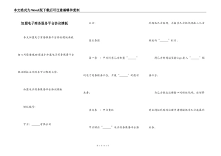 加盟电子商务服务平台协议模板