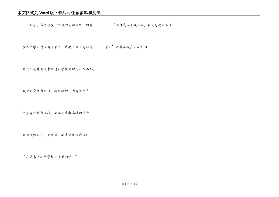 今天我以母校为荣，明天母校以我为荣_第2页