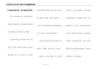 今天我以母校为荣，明天母校以我为荣