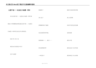 让爱不老——纪念汶川地震一周年