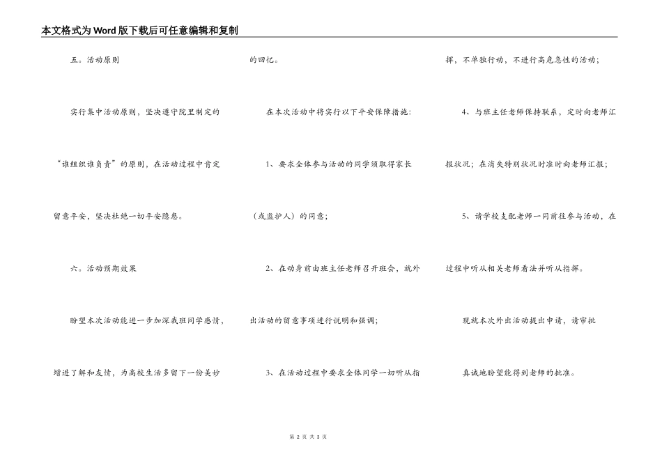 大学班级外出活动申请书_第2页