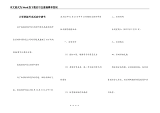 大学班级外出活动申请书