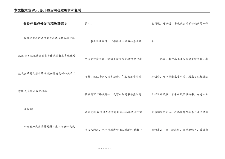 书香伴我成长发言稿致辞范文_第1页