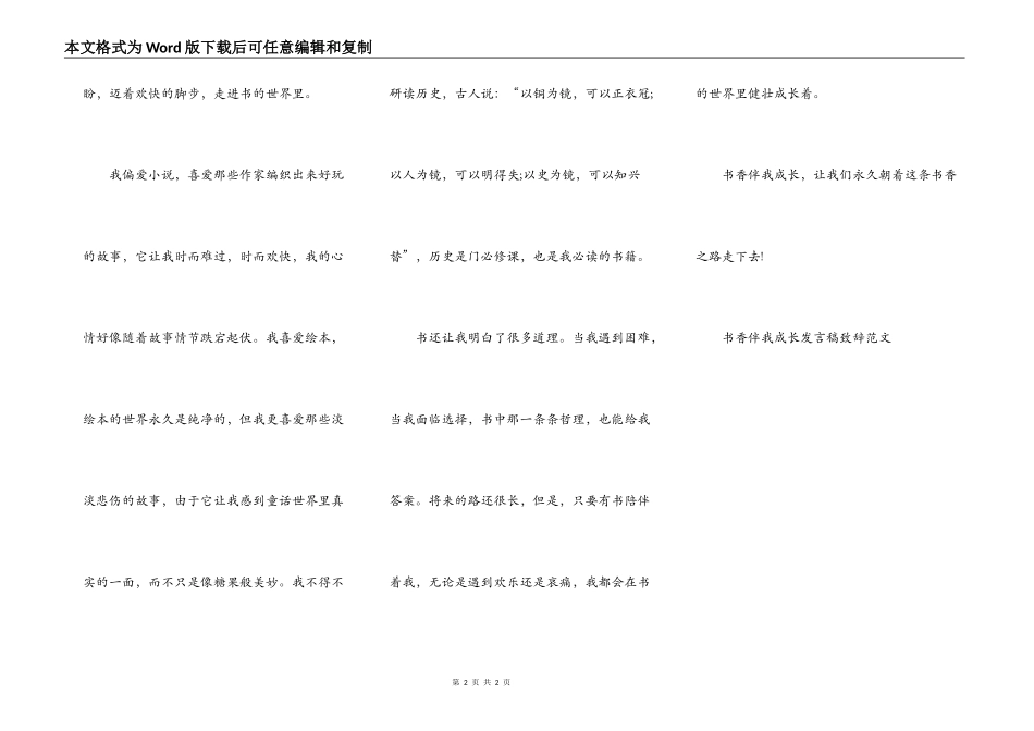 书香伴我成长发言稿致辞范文_第2页