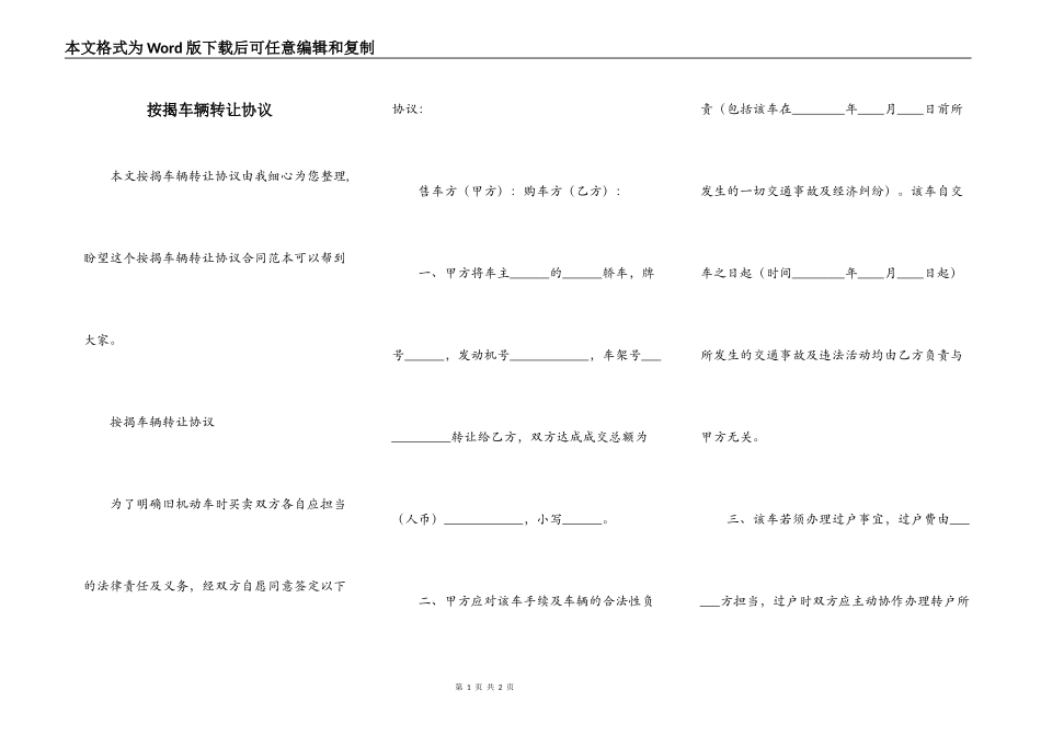 按揭车辆转让协议_第1页