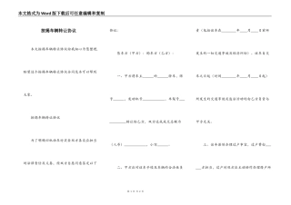 按揭车辆转让协议
