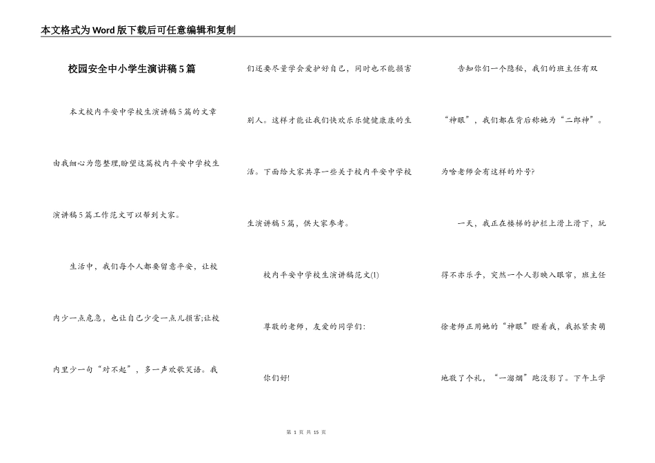 校园安全中小学生演讲稿5篇_第1页