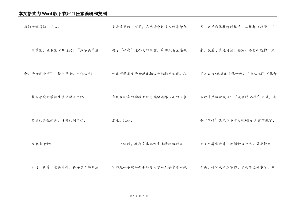 校园安全中小学生演讲稿5篇_第3页