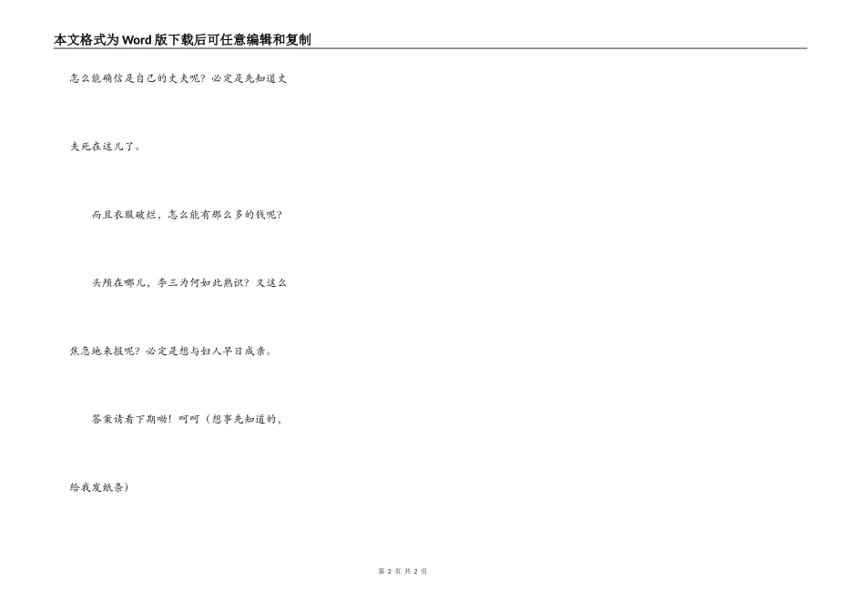 是谁杀害了女教师_第2页