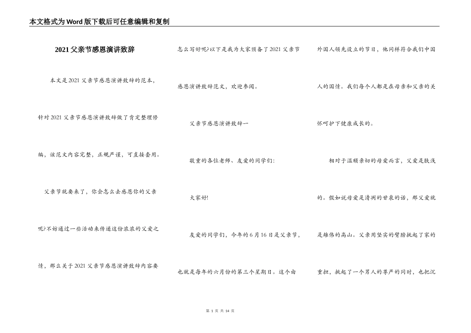 2021父亲节感恩演讲致辞_第1页