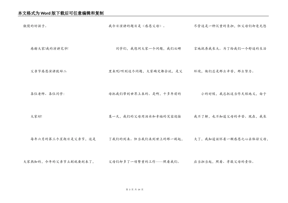 2021父亲节感恩演讲致辞_第3页