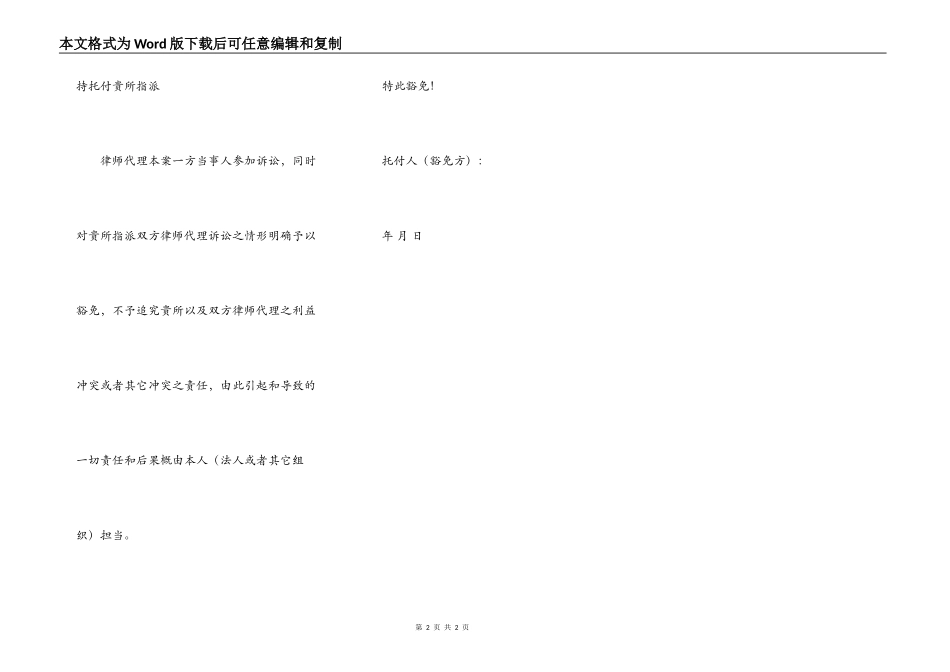 律师民、商事诉讼代理（利益冲突）豁免函_第2页