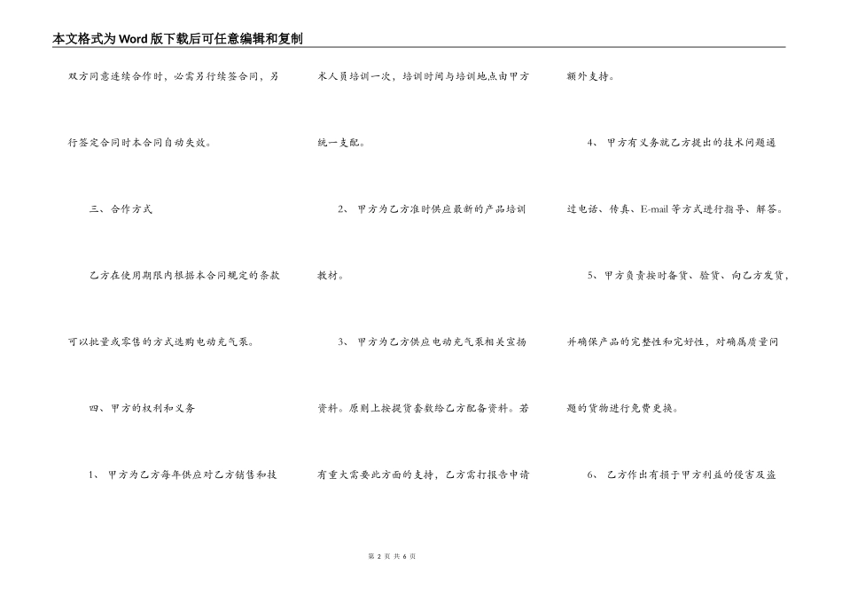 外购合伙协议书通用版_第2页