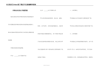 外购合伙协议书通用版