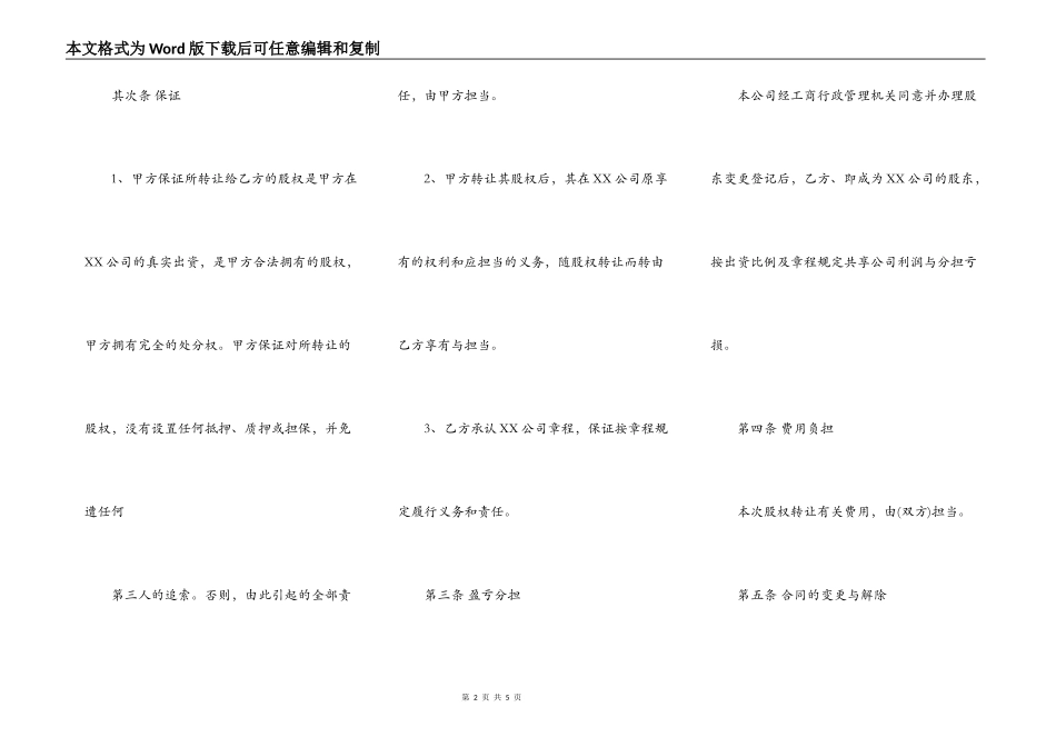 股权转让协议书20_第2页