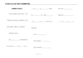 工伤赔偿打欠条范文