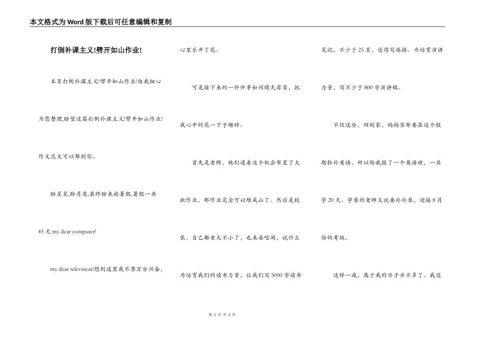 打倒补课主义!劈开如山作业!_第1页