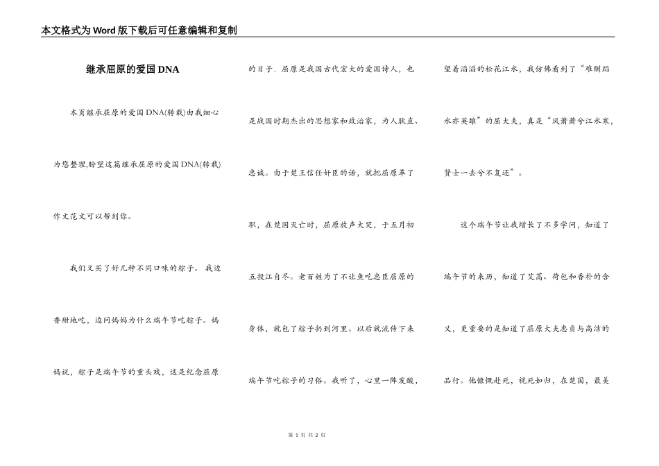 继承屈原的爱国DNA_第1页