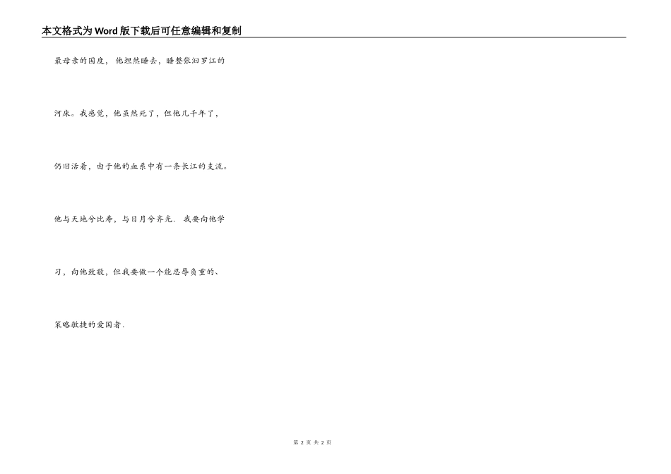 继承屈原的爱国DNA_第2页