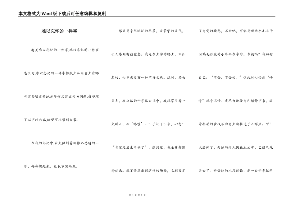 难以忘怀的一件事_第1页