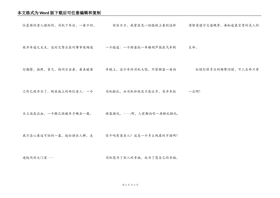 难以忘怀的一件事_第2页