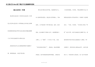 难以忘怀的一件事