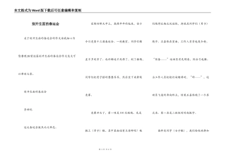 别开生面的春运会