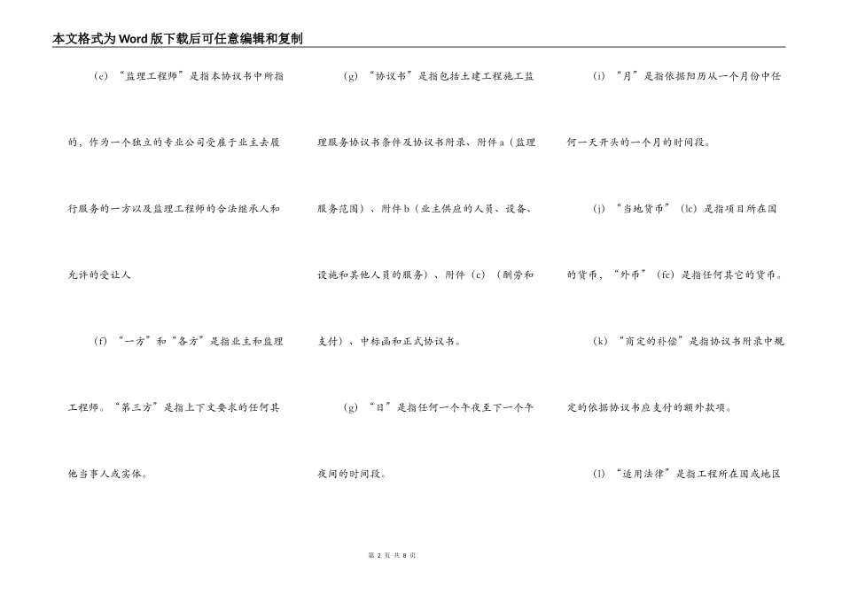 土建工程施工监理服务协议书_第2页
