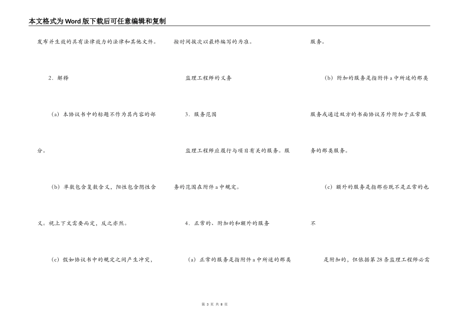 土建工程施工监理服务协议书_第3页