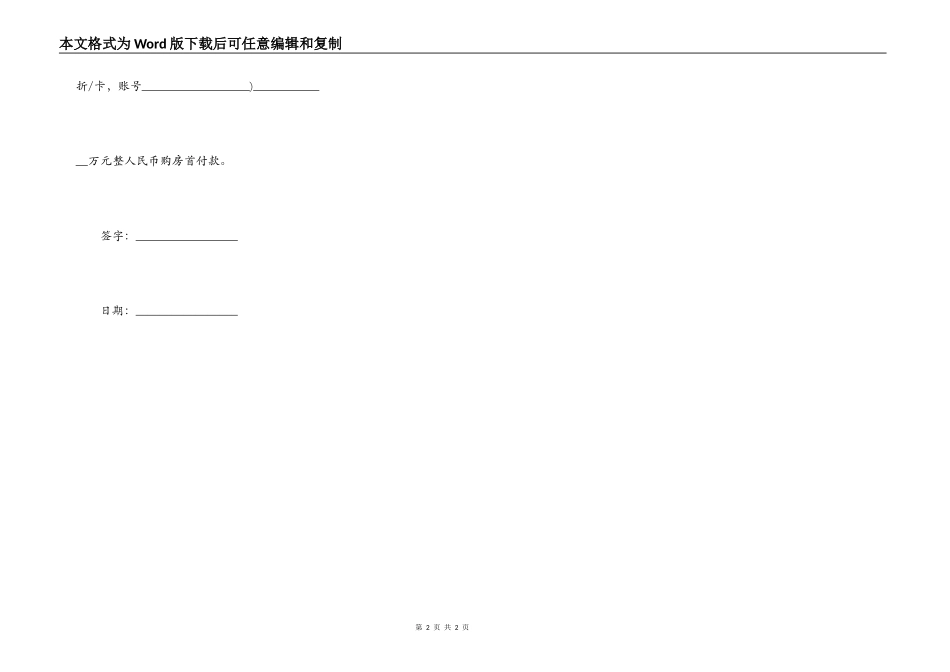 卖房屋收条的标准格式_第2页