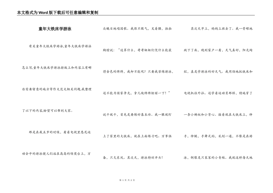 童年大铁床学游泳_第1页