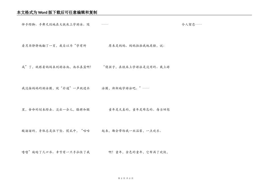 童年大铁床学游泳_第2页