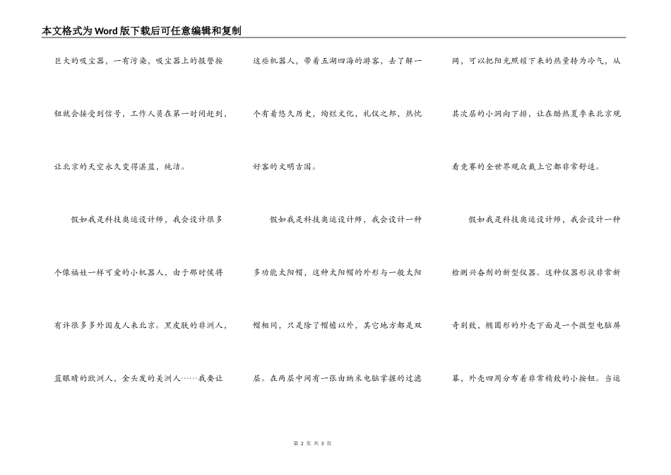 假如我是科技奥运设计师_第2页