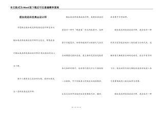 假如我是科技奥运设计师