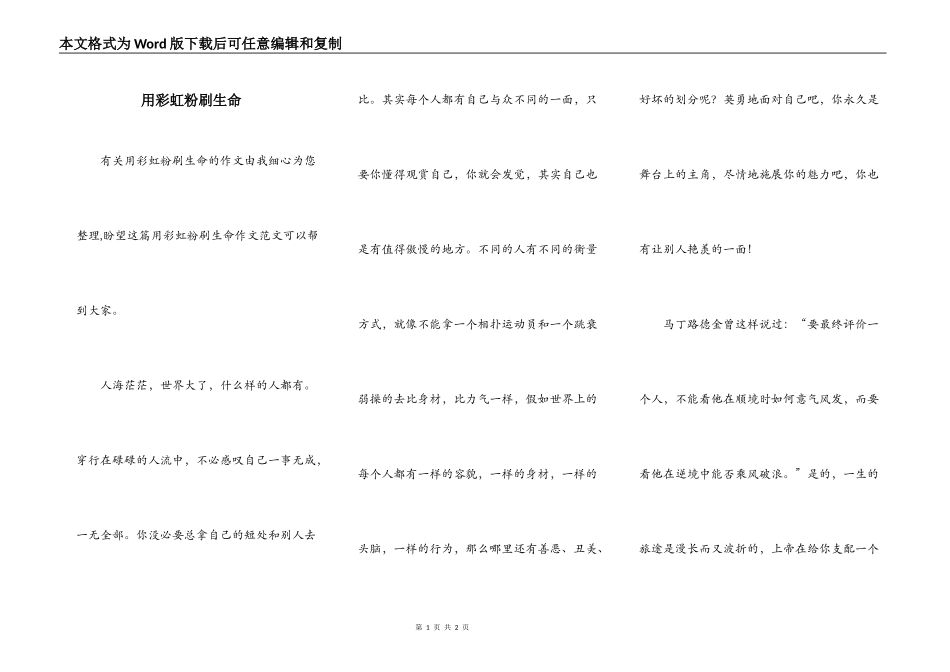 用彩虹粉刷生命_第1页