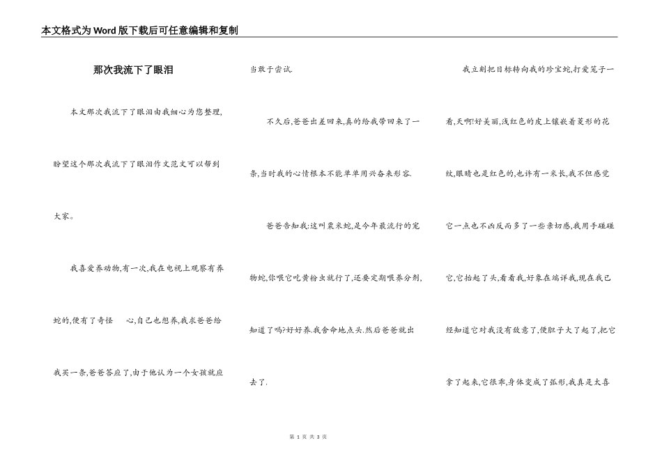 那次我流下了眼泪_第1页