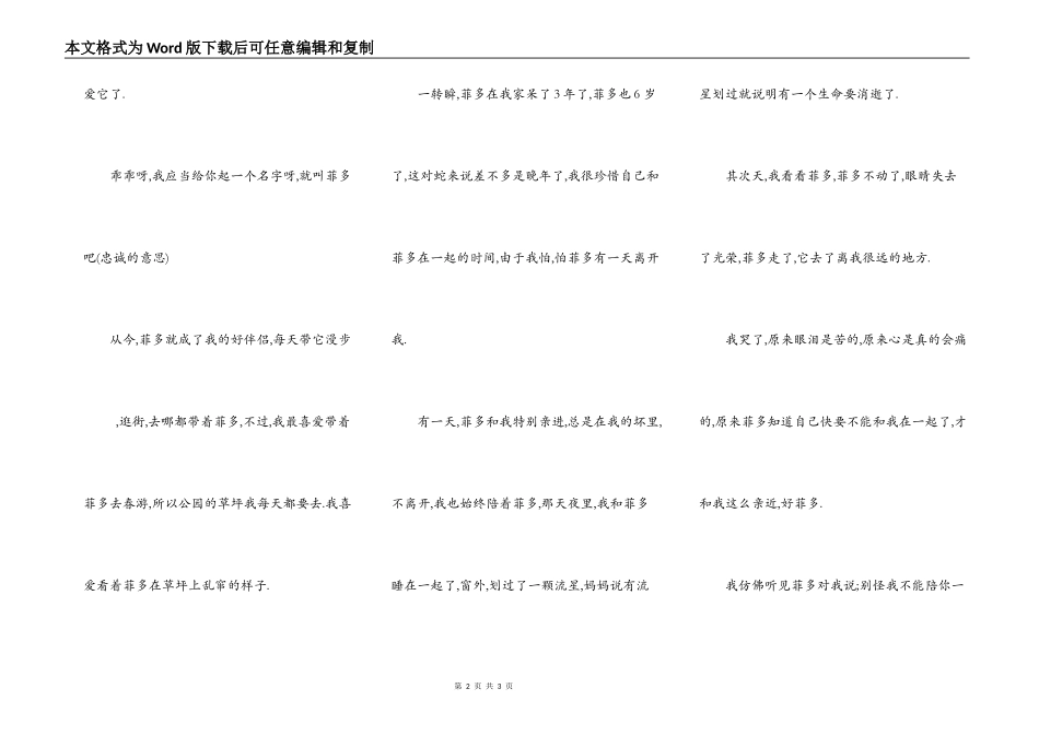 那次我流下了眼泪_第2页