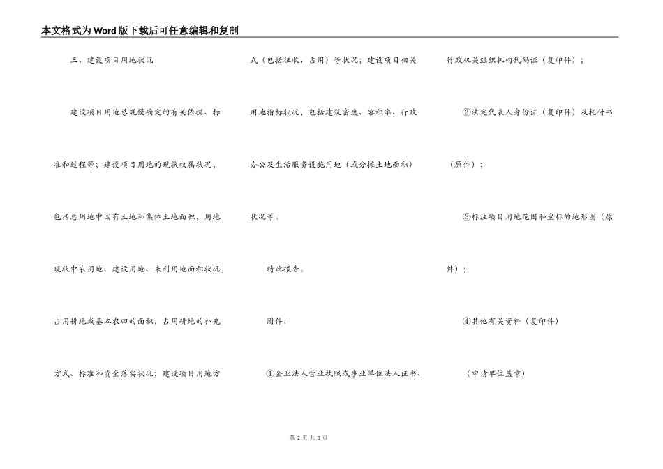 建设用地申请书这么_第2页